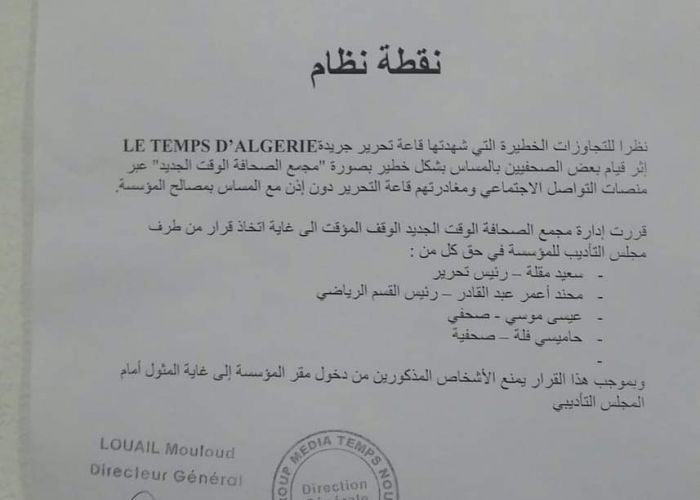  Médias : quatre journalistes du Temps d'Algérie dont le rédacteur en chef suspendus par la direction 